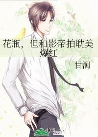 花瓶女配与影帝组cp后