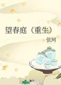 望春山免费全文阅读小