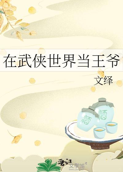 在武侠世界当县令