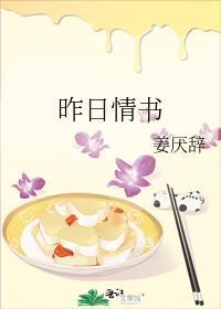 昨日情书白毛浮绿笔趣阁