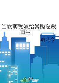 软萌受弱