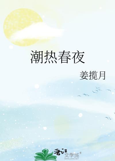 潮热潮红