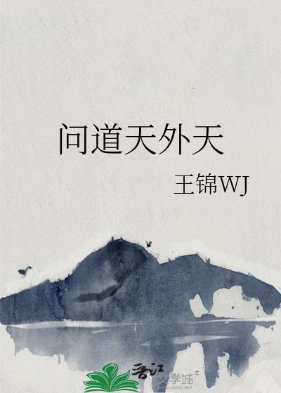 2020问道手游天外之谜流程