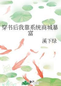 穿书后我靠败家暴红娱乐圈