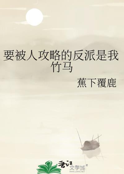 被攻略的人都重生了