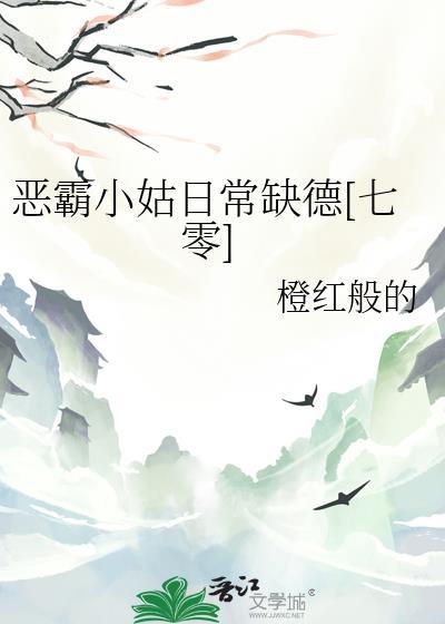 恶霸小姑日常缺德七零全文阅读