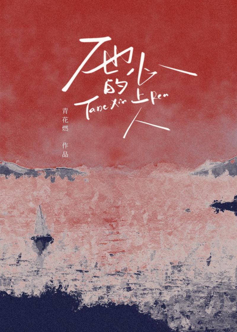 青梅竹马二十年柳如烟