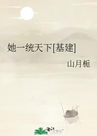 她天下第一