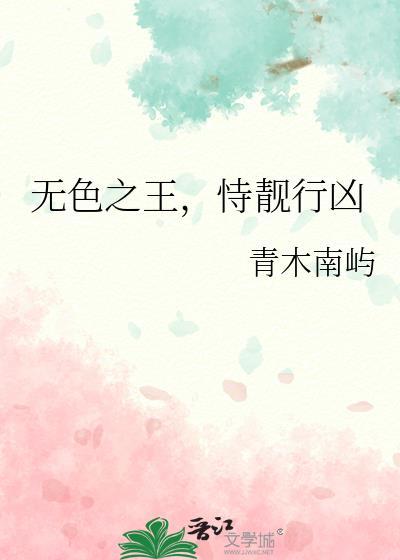 无色之王是主角吗