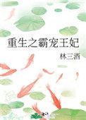 重生之霸宠
