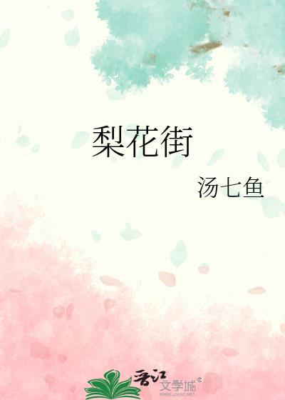 梨花街金价