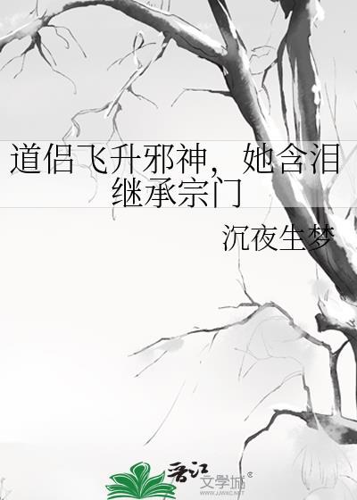 飞升道侣知乎