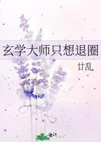玄学大佬只想赚钱的