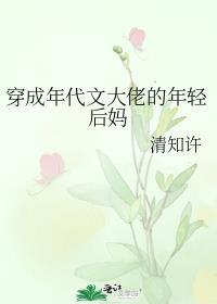 叫妈和叫妈妈的心理分析