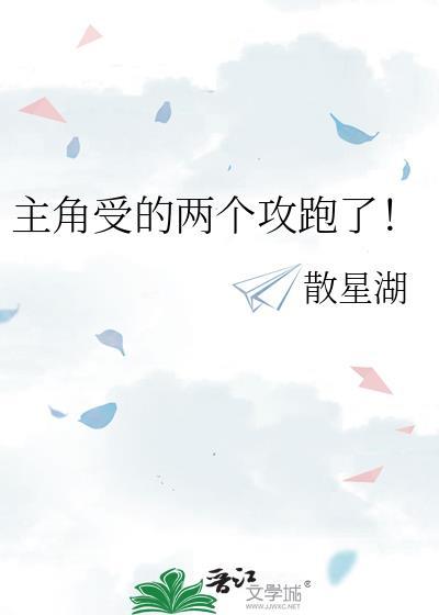 主角受都