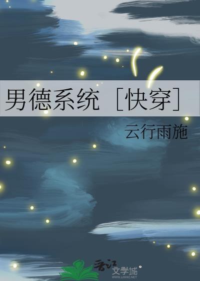 男德班男主