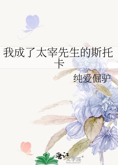 穿成太宰治后我宅成了两百斤