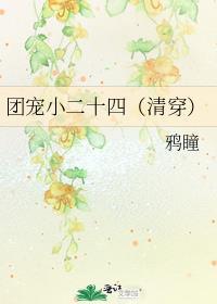 团宠免费