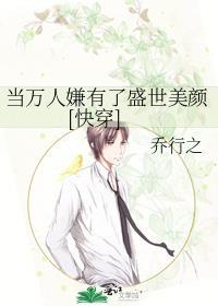 当万人嫌有了盛世美颜[快穿]