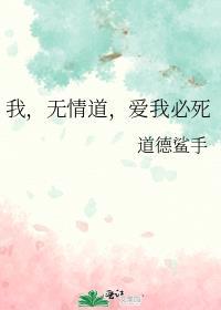 我,无情道,爱我必死