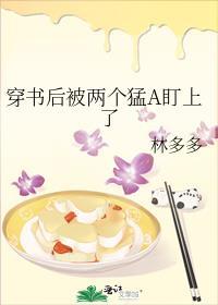 穿书后被两个猛A盯上了