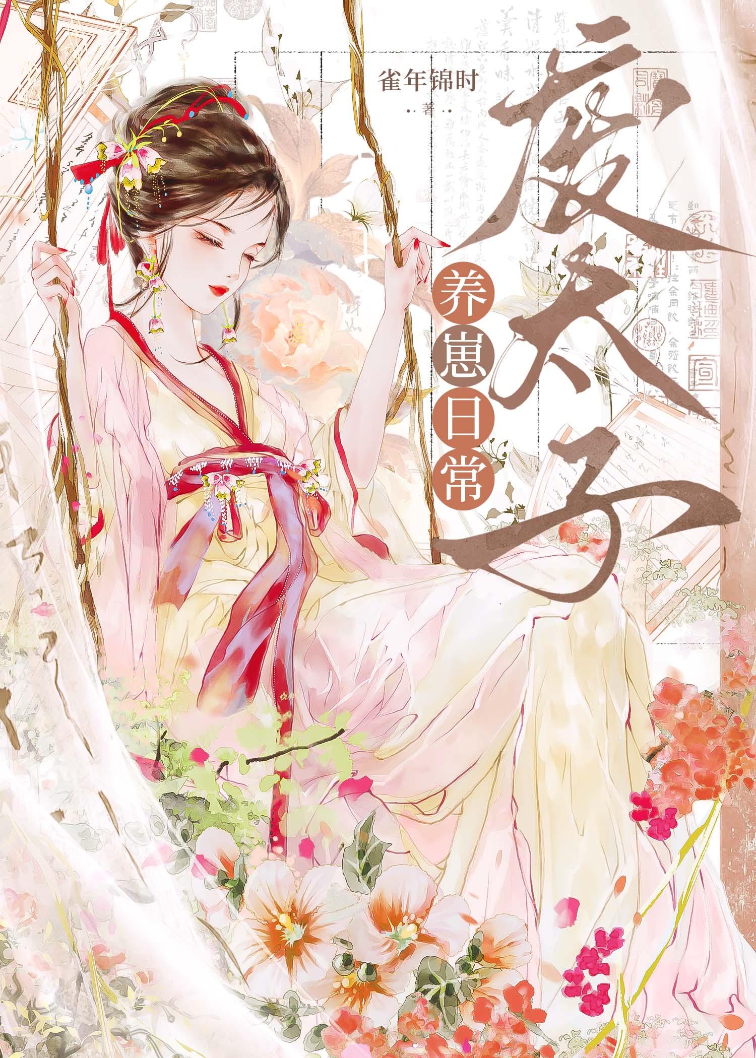 废太子养崽日常