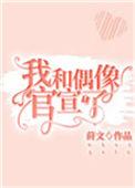 我和偶像官宣了!