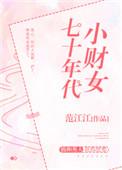 七十年代小财女
