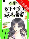 八零乡下小女工踩点暴富!