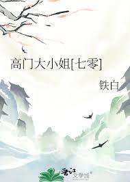 高门大小姐[七零]