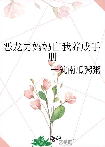 魔头战败后多了个孩子