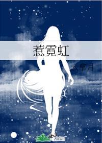 拒绝当万人迷后我红了