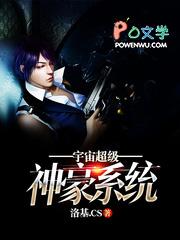 宇宙超级神豪系统