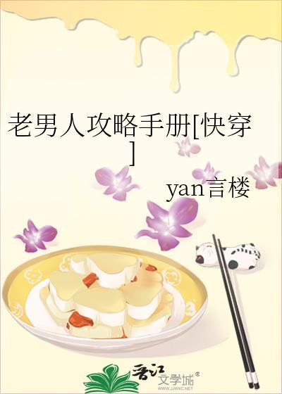 老男人攻略手册[快穿]