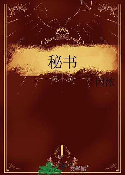 秘书