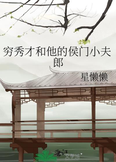 穿成首辅的炮灰前妻