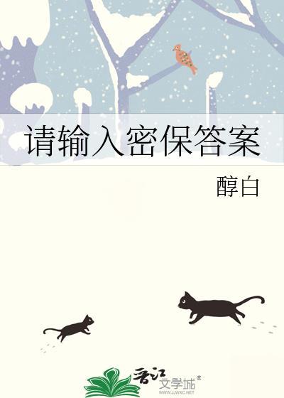 请输入密保答案