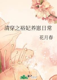 清穿之裕妃养崽日常