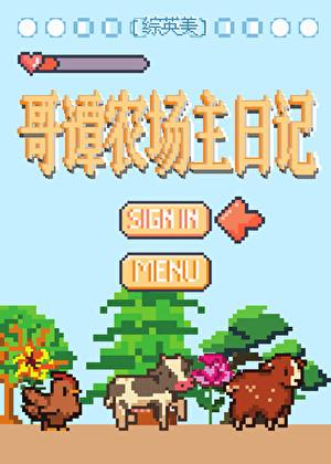 [综英美]论魔法攻占哥谭的可行性